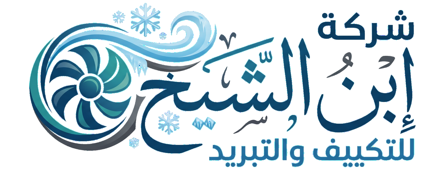 شركة إبن الشيخ